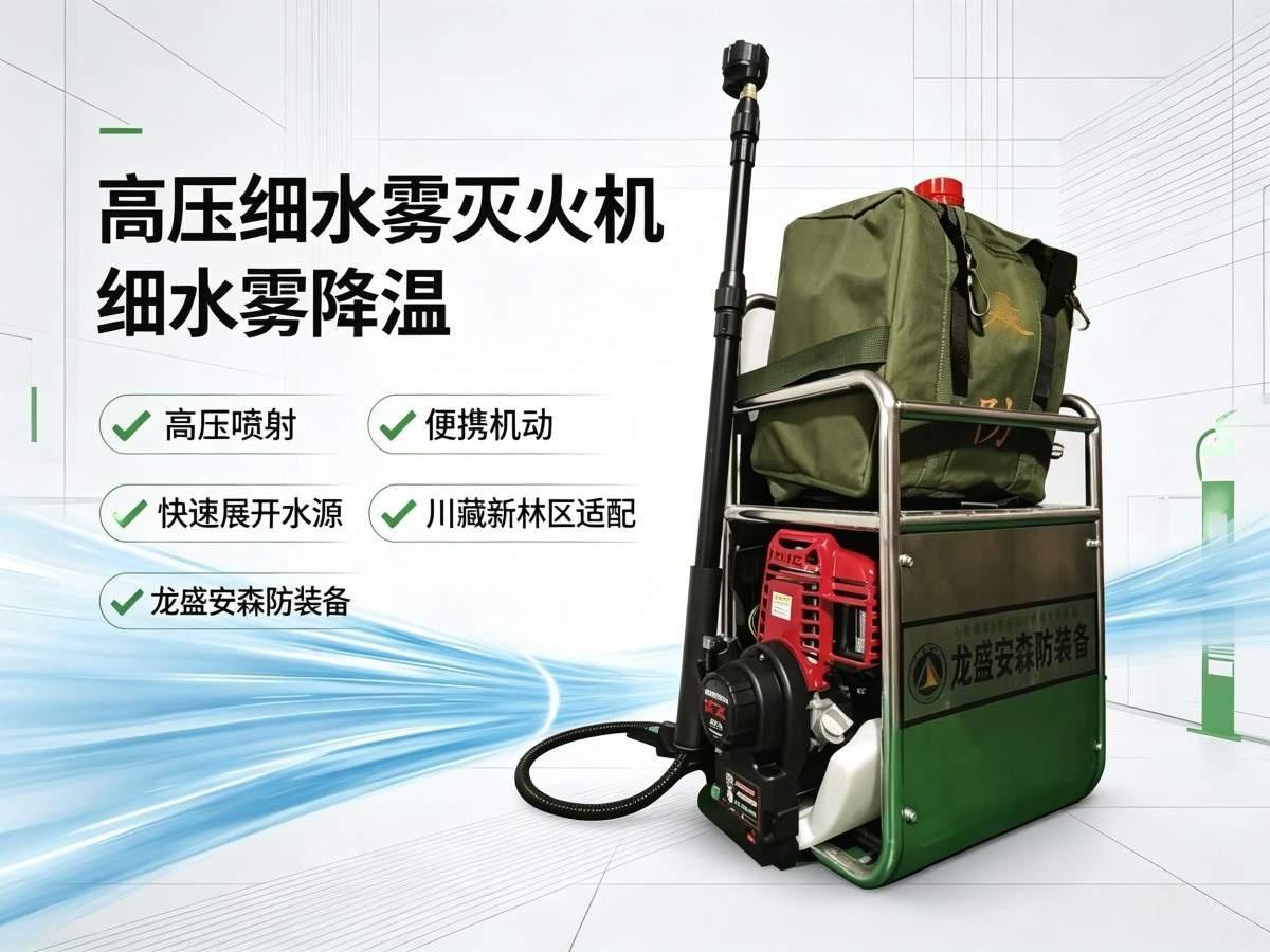 高压细水雾灭火机